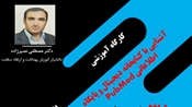 کارگاه آموزشی آشنایی با کتابخانه دیجیتال وپایگاه اطلاعاتی Pub Med