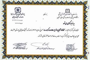 گواهی آشنایی با مطالعات کوهورت