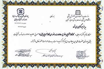گواهی مطالعات مداخله ای1