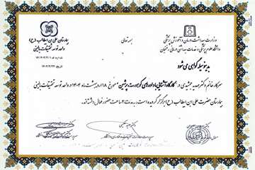 گواهی آشنایی با داده های کوهورت پرشین